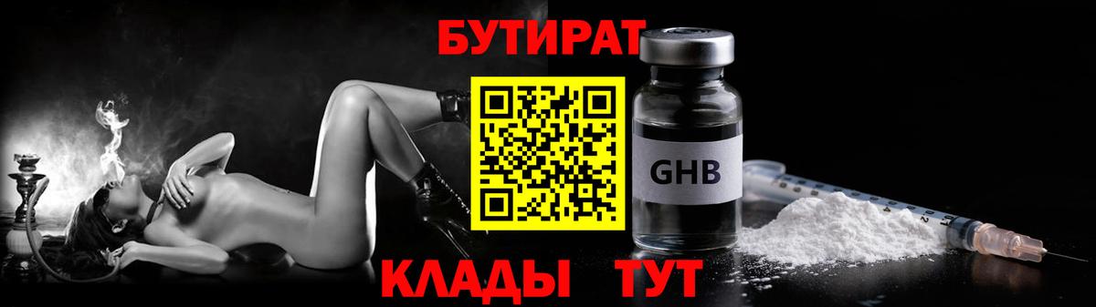 Бутират оксибутират Свободный