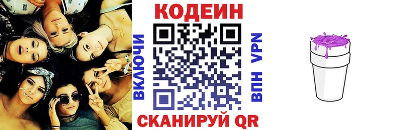 Codein напиток Lean (лин)  Свободный 