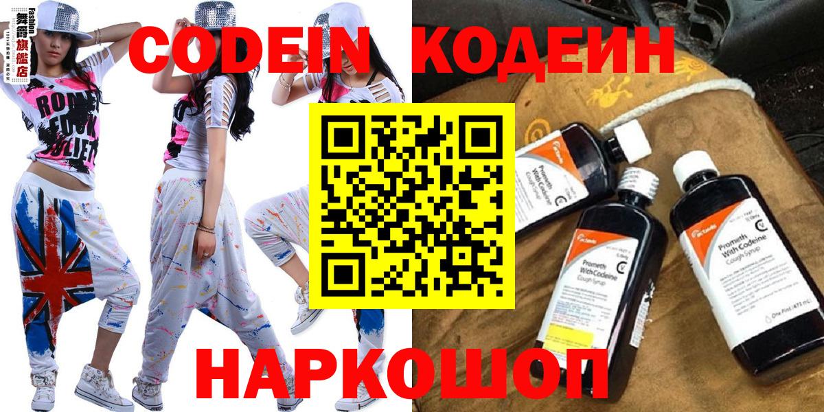 Кодеиновый сироп Lean напиток Lean (лин)  Вход с VPN  Кодеин напиток Lean (лин)  Свободный 
